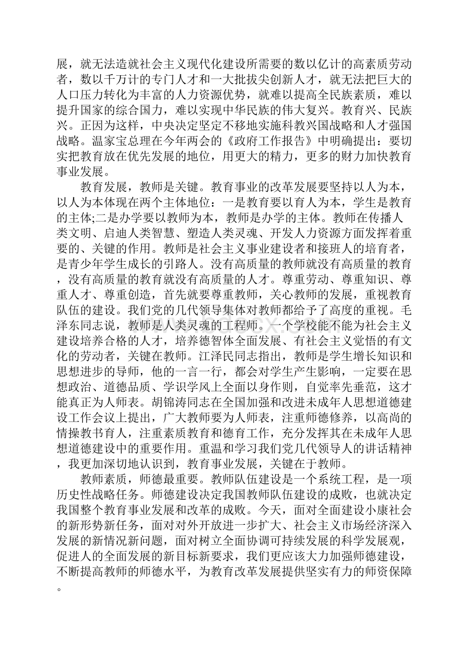 XX最新师德师风学习心得体会三篇.docx_第2页