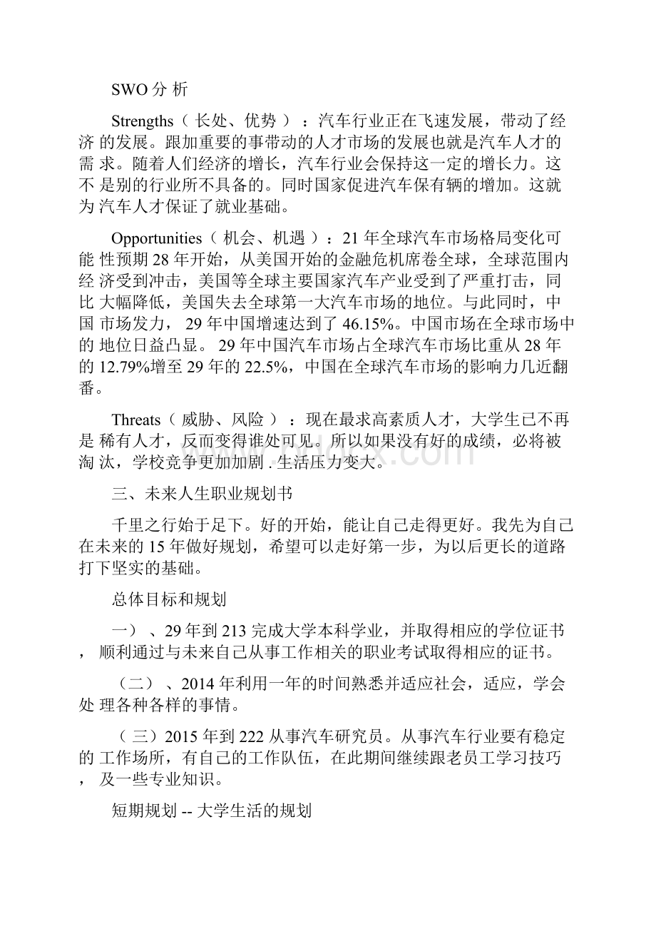 大学生职业生涯规划范文.docx_第2页