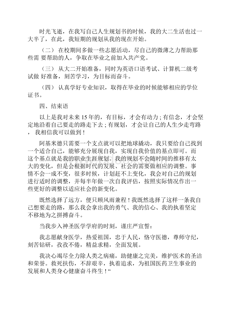 大学生职业生涯规划范文.docx_第3页