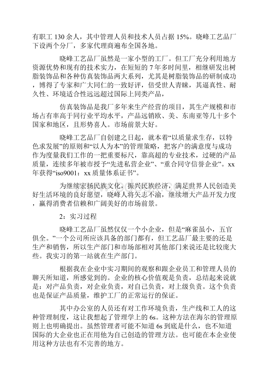 工商管理毕业实习报告范文五篇.docx_第2页