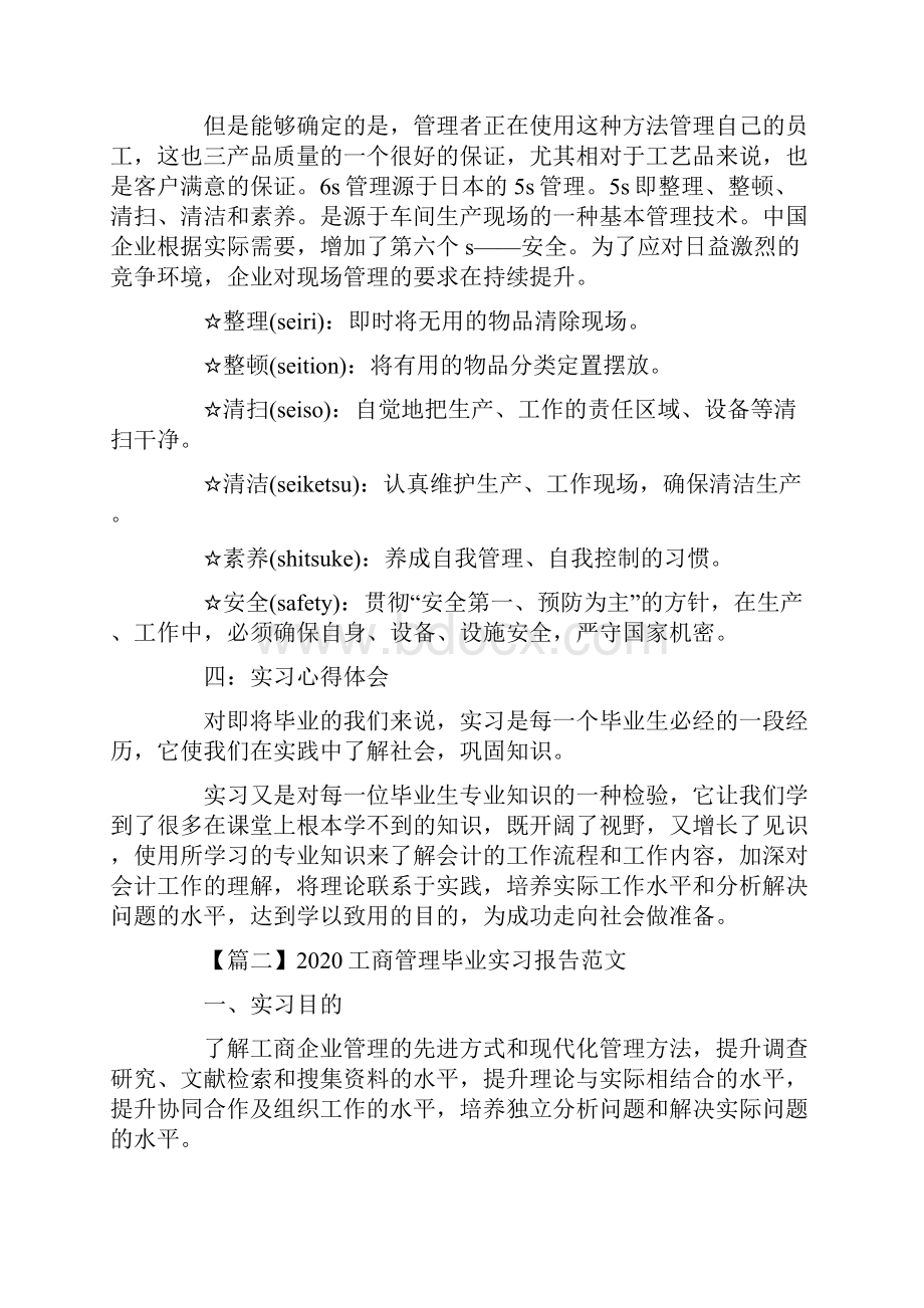 工商管理毕业实习报告范文五篇.docx_第3页