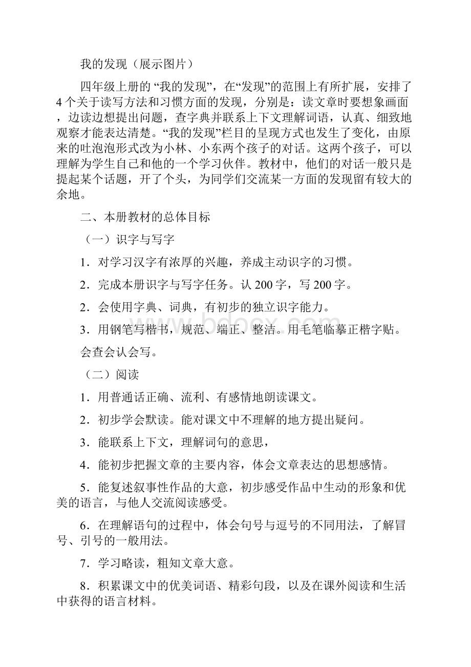 小学语文教师培训四年级上册教材培训主讲稿有课件.docx_第2页