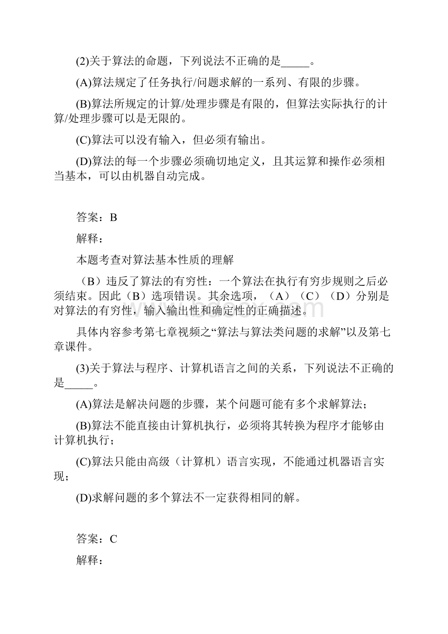 第7章算法程序与计算系统之灵魂练习题答案解析.docx_第2页