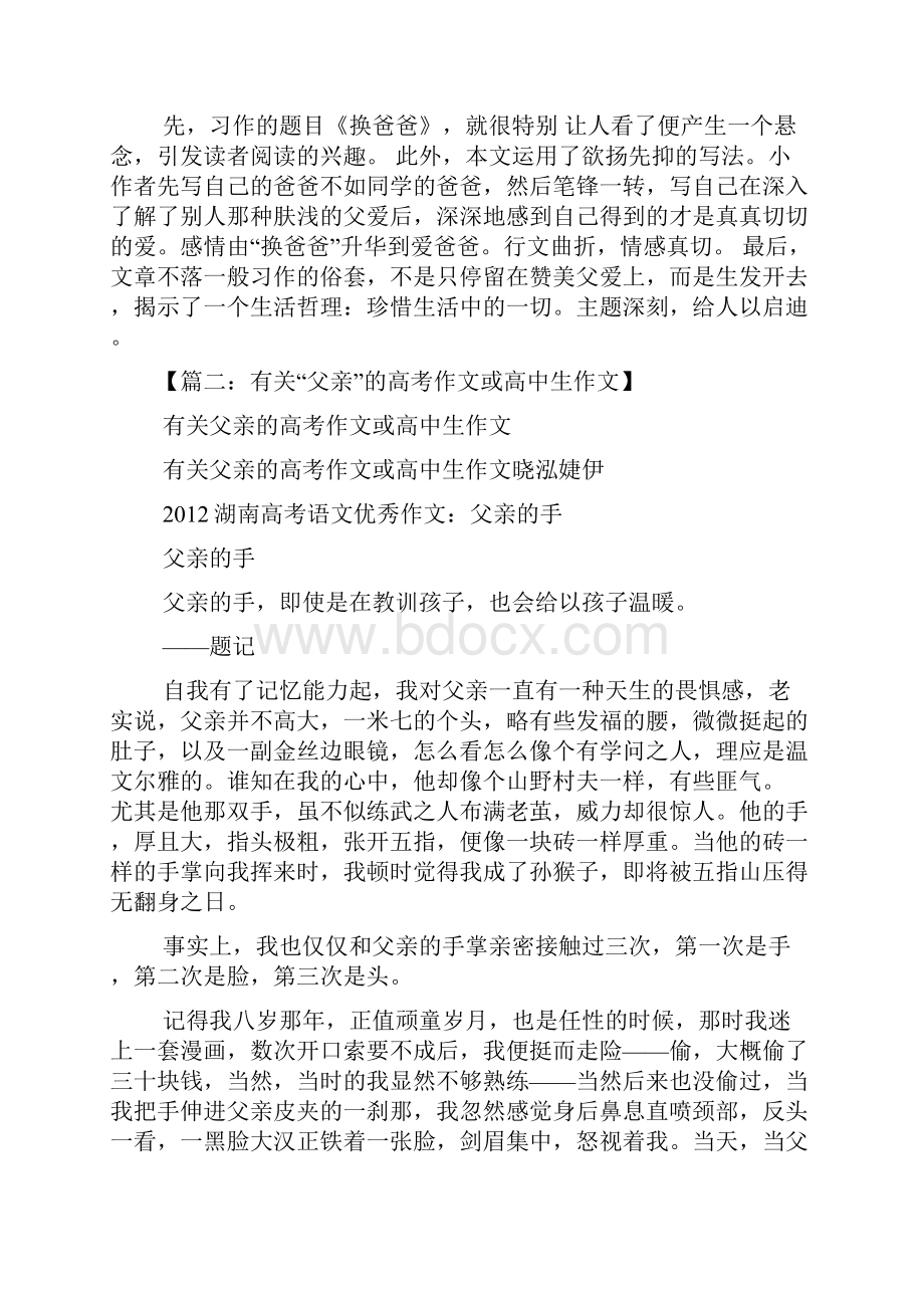 父爱作文之有关父爱的作文的题目.docx_第2页