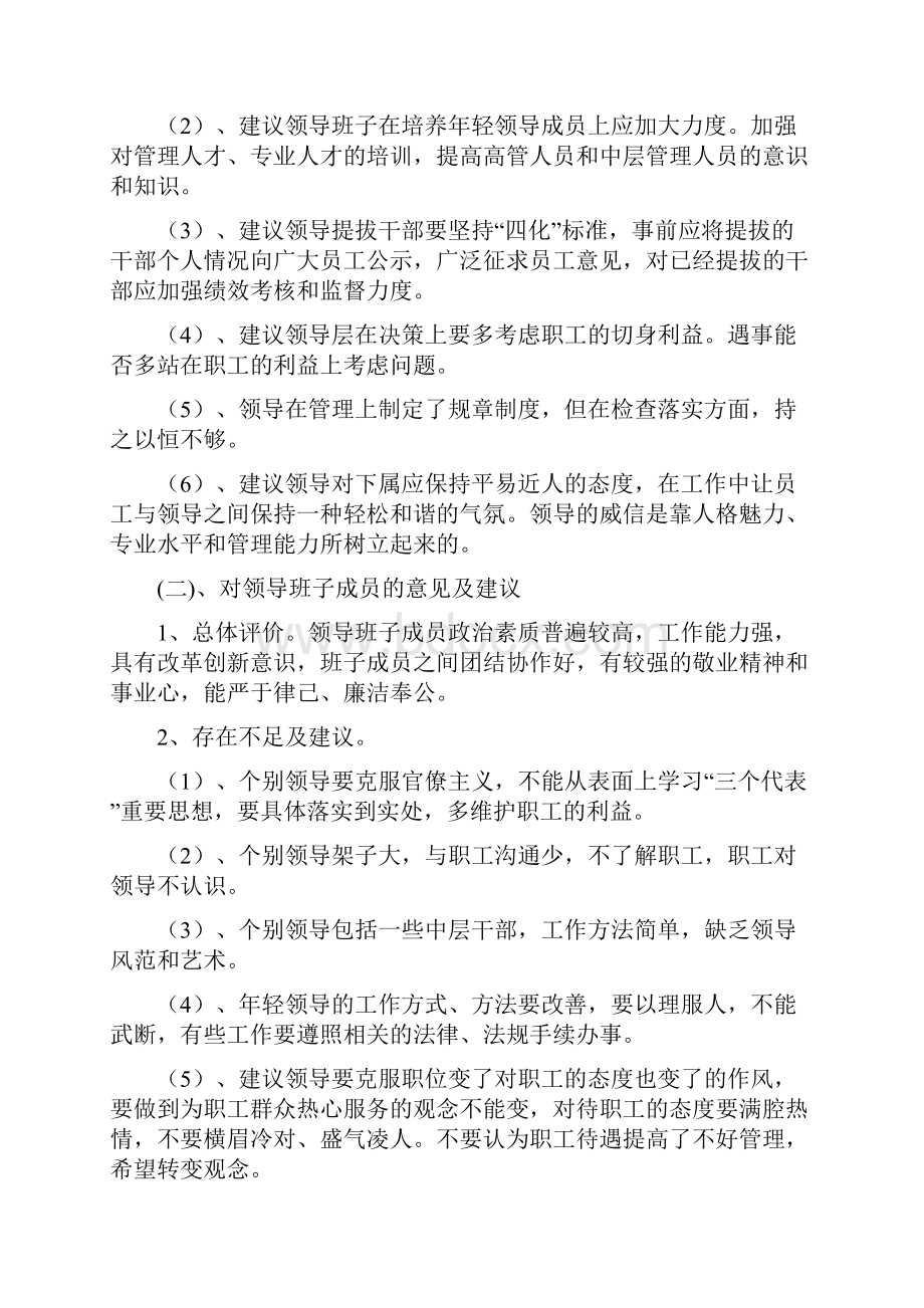 对领导班子集体考核的意见及建议.docx_第2页