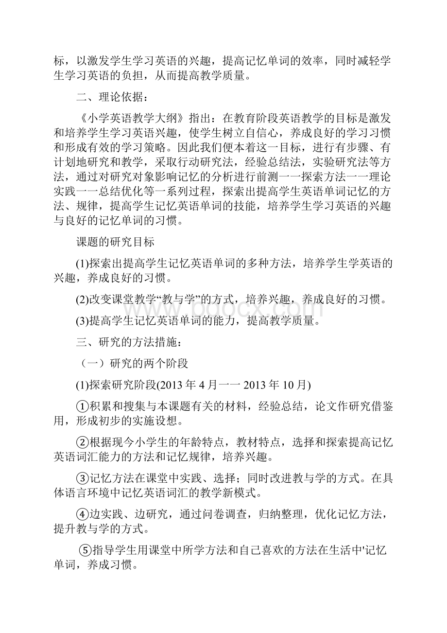 课题研究计划.docx_第2页