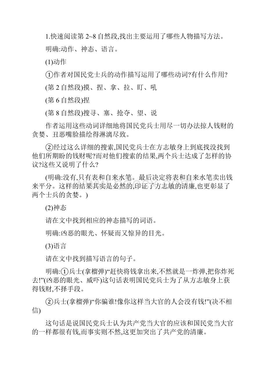 部编人教版五年级下册语文12清贫教案新教材.docx_第2页