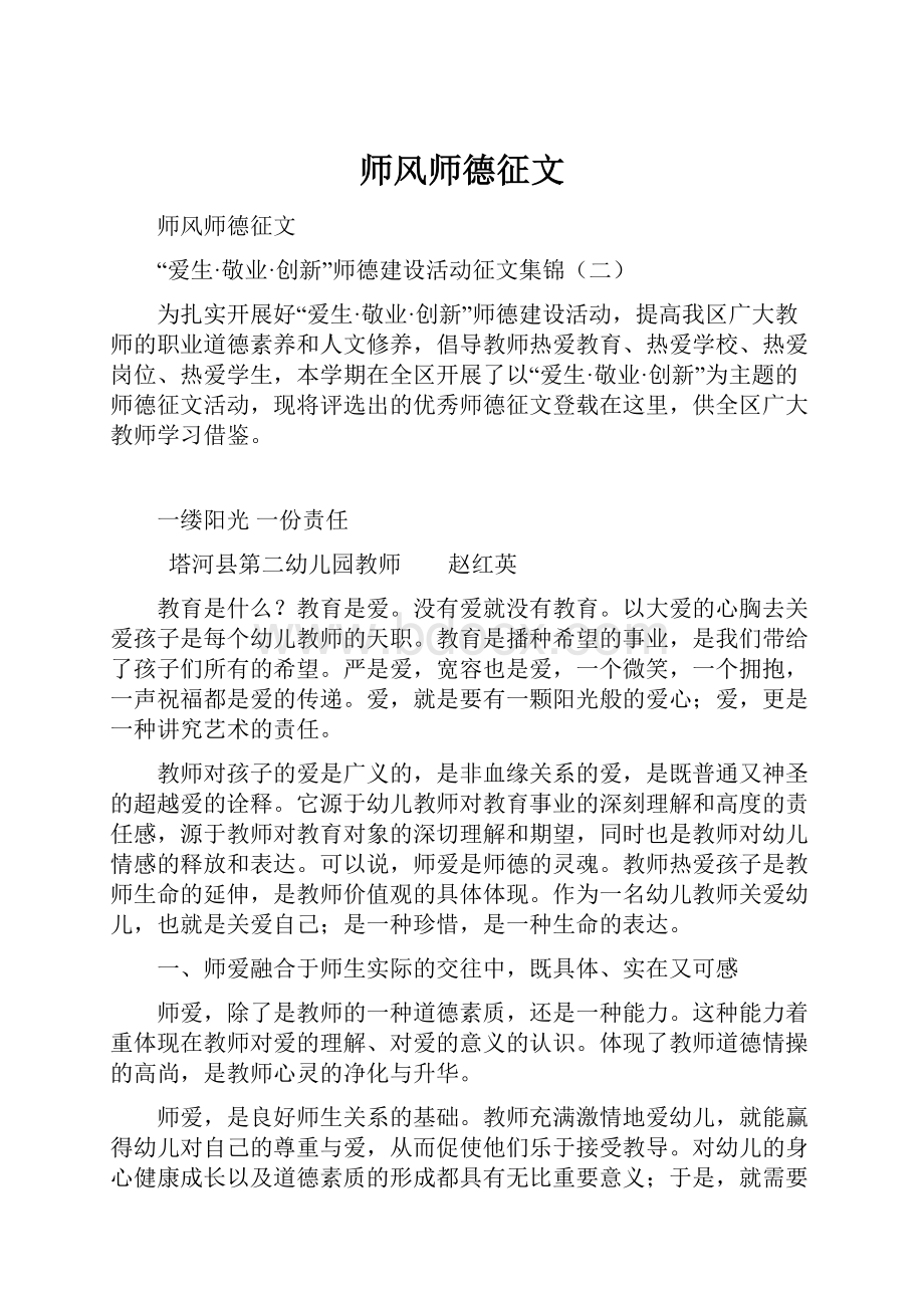 师风师德征文.docx