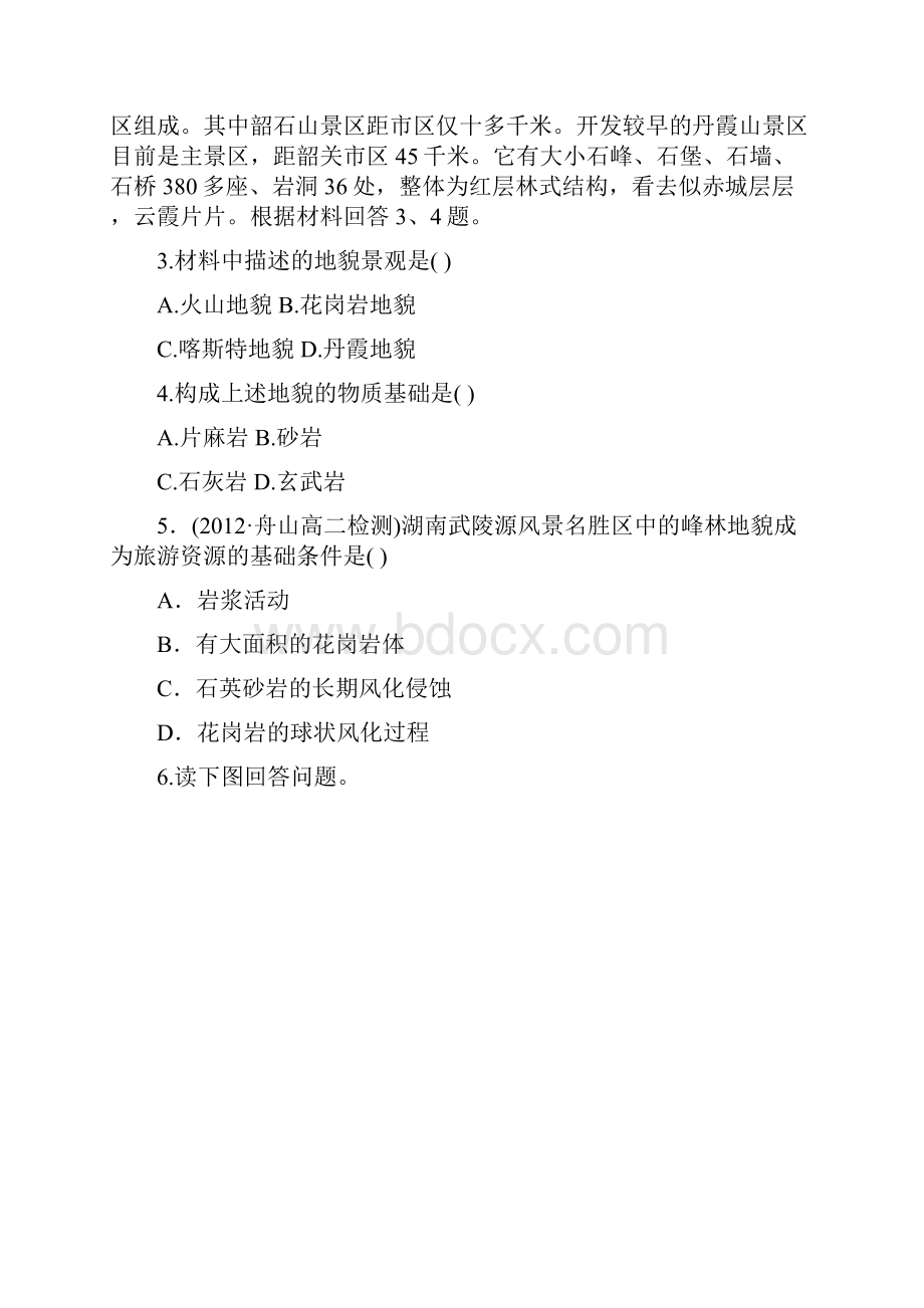 学年地理湘教版选修3练习13 旅游资源的形成和分布.docx_第2页