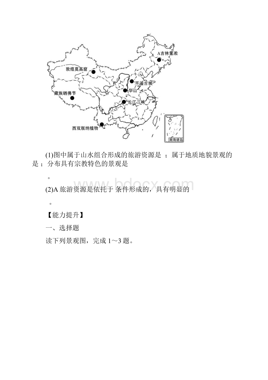 学年地理湘教版选修3练习13 旅游资源的形成和分布.docx_第3页