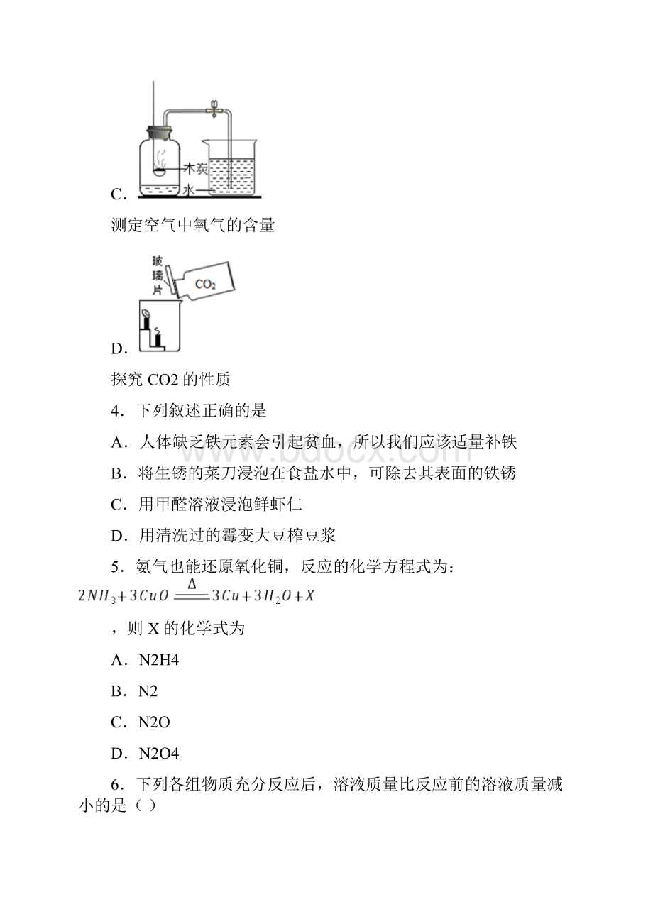 河南省三门峡市中考二模化学试题 答案和解析.docx_第2页