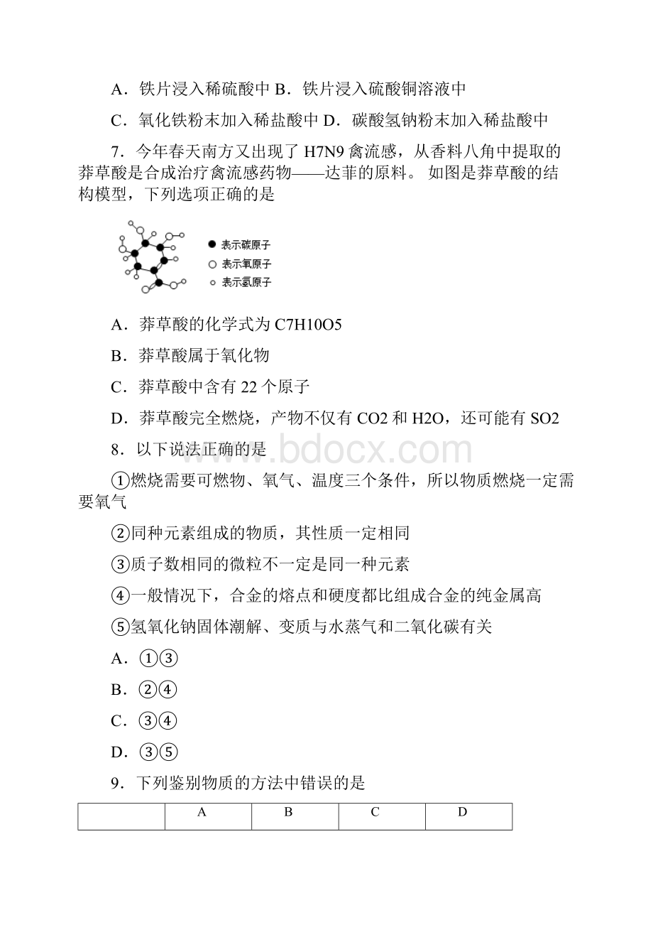 河南省三门峡市中考二模化学试题 答案和解析.docx_第3页