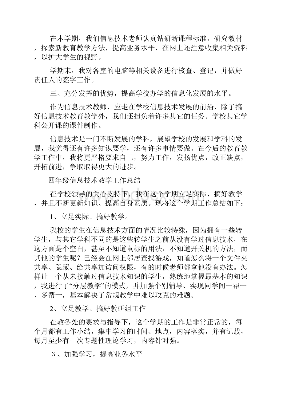 信息技术教学工作总结文档2篇1.docx_第3页