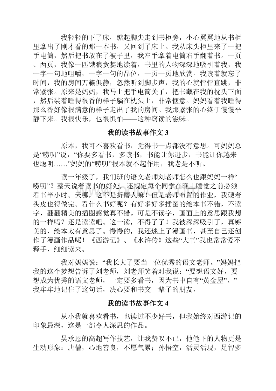 我的读书故事作文15篇.docx_第2页