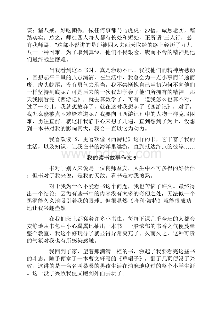 我的读书故事作文15篇.docx_第3页