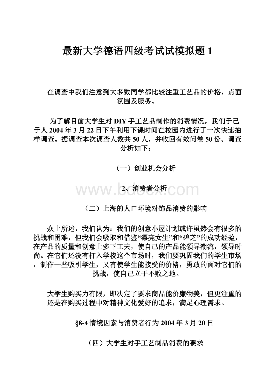 最新大学德语四级考试试模拟题1.docx_第1页