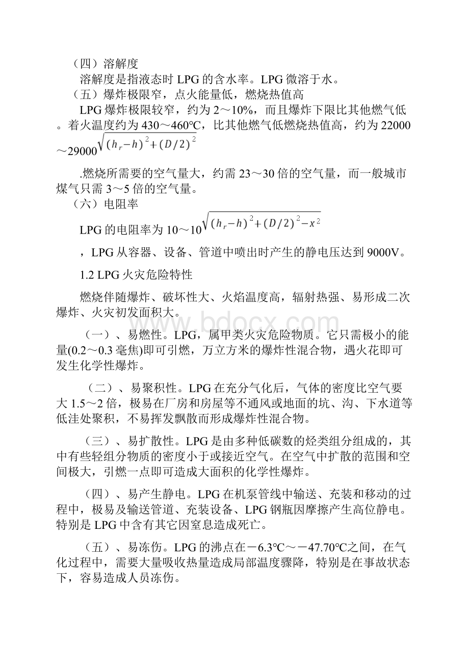 LPG储罐区安全设计要点.docx_第3页