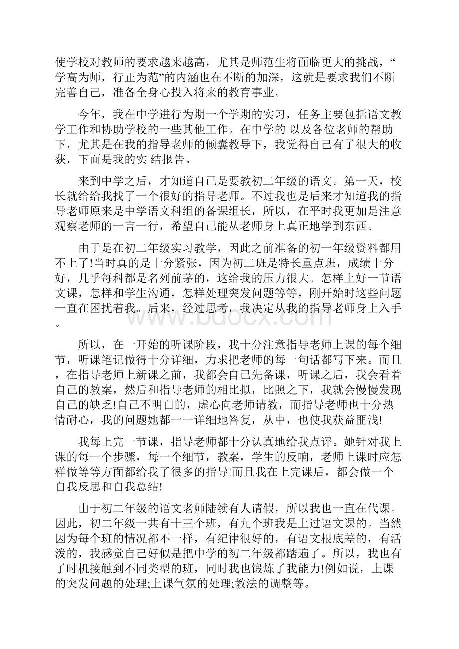 教师顶岗实习总结报告多篇.docx_第3页