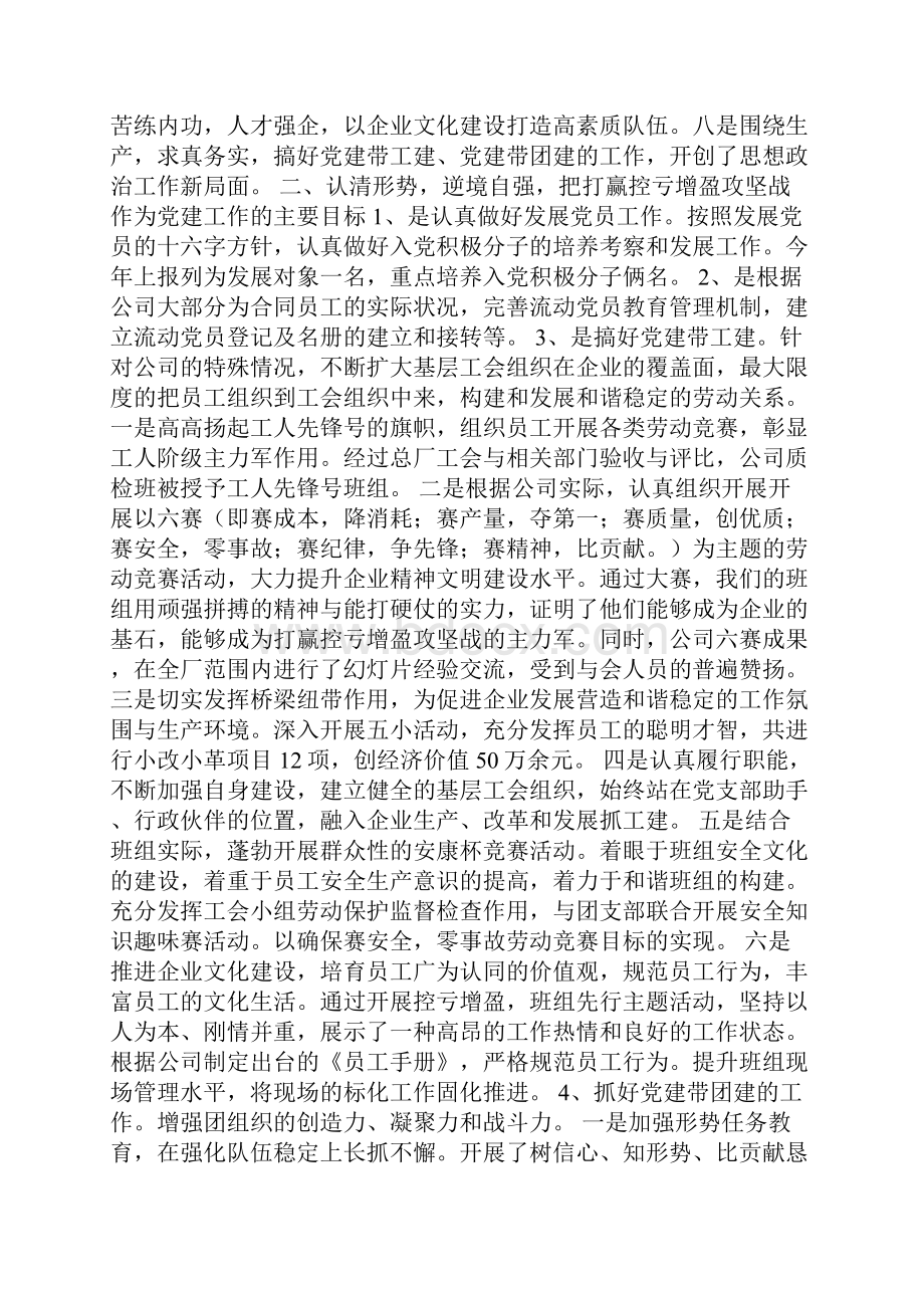 上半年党务工作总结暨下半年工作打算.docx_第2页