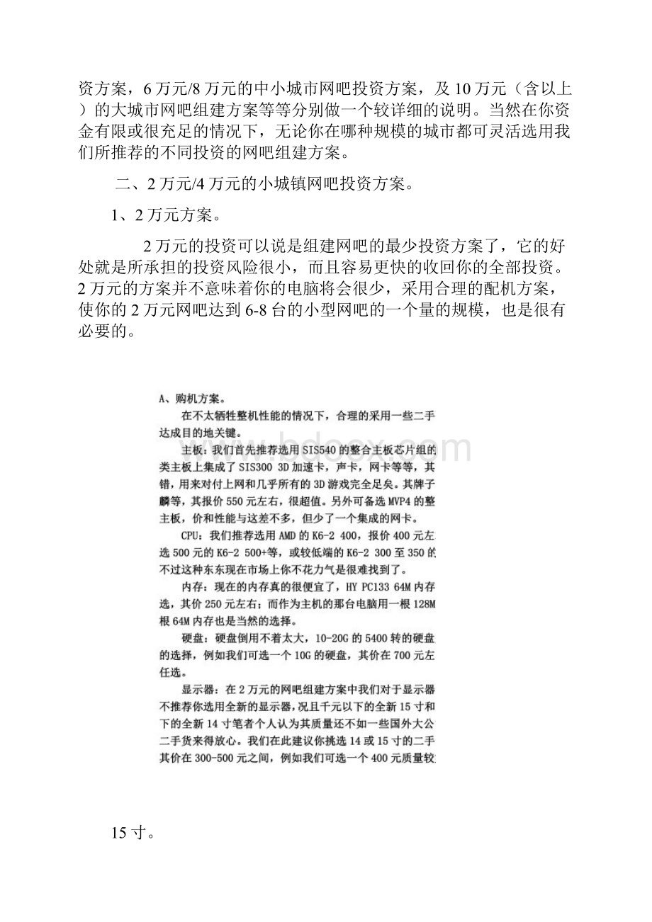 如何组建及经营网吧.docx_第2页