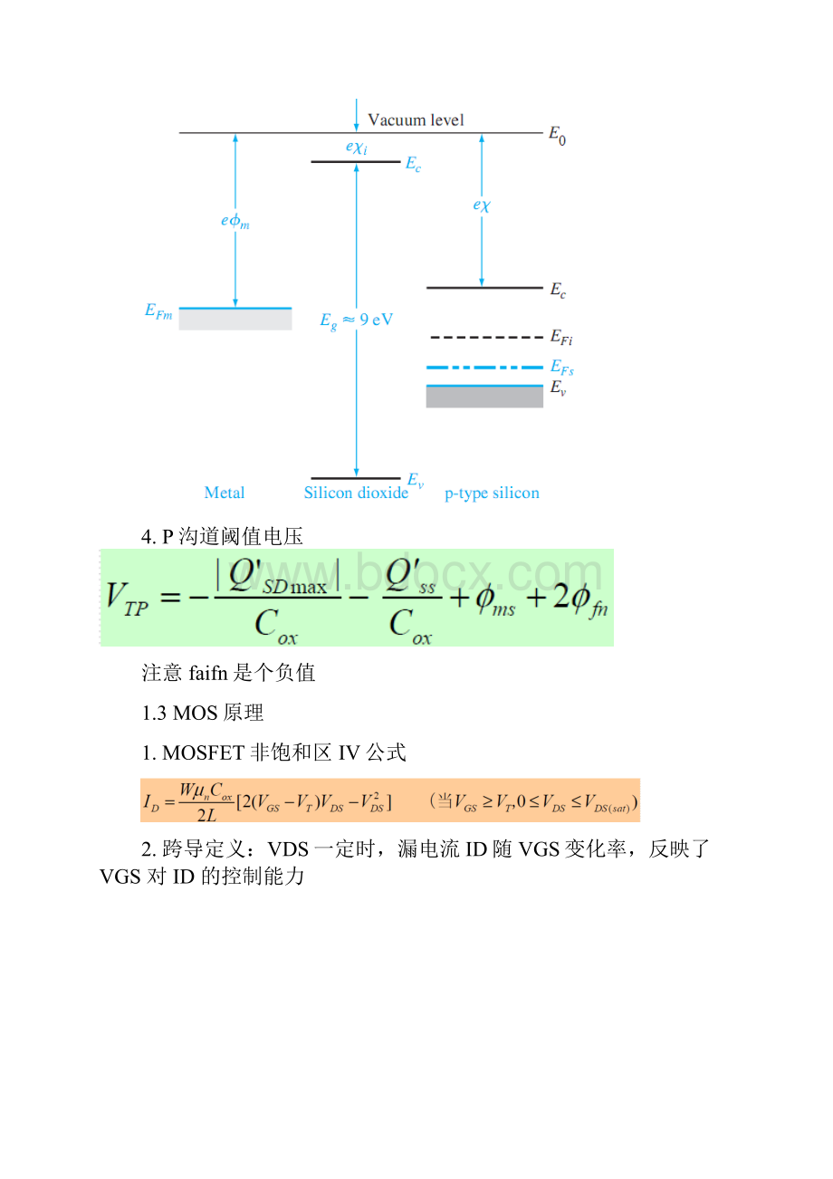 半导体器件物理II必背公式+考点摘要.docx_第2页