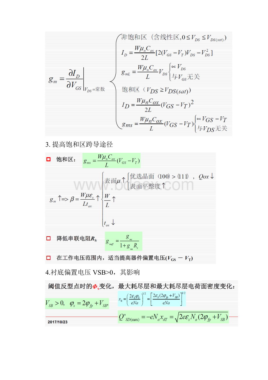 半导体器件物理II必背公式+考点摘要.docx_第3页