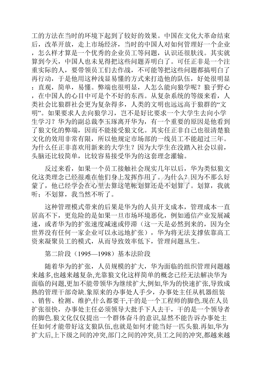 华为管理模式心得体会doc.docx_第3页