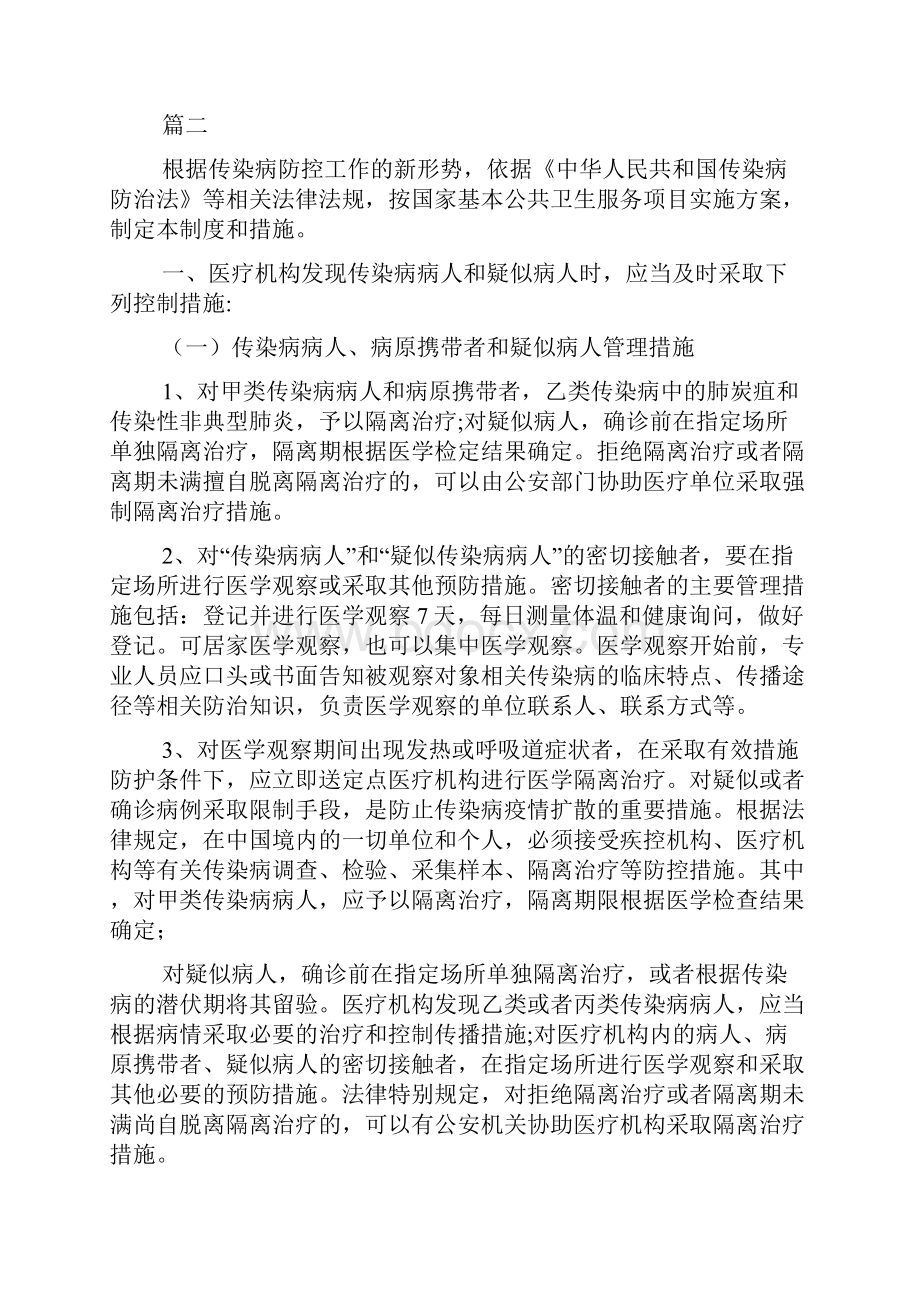 X医院对传染病病人病原携带者和疑似病人的隔离医学观察措施及制度.docx_第2页