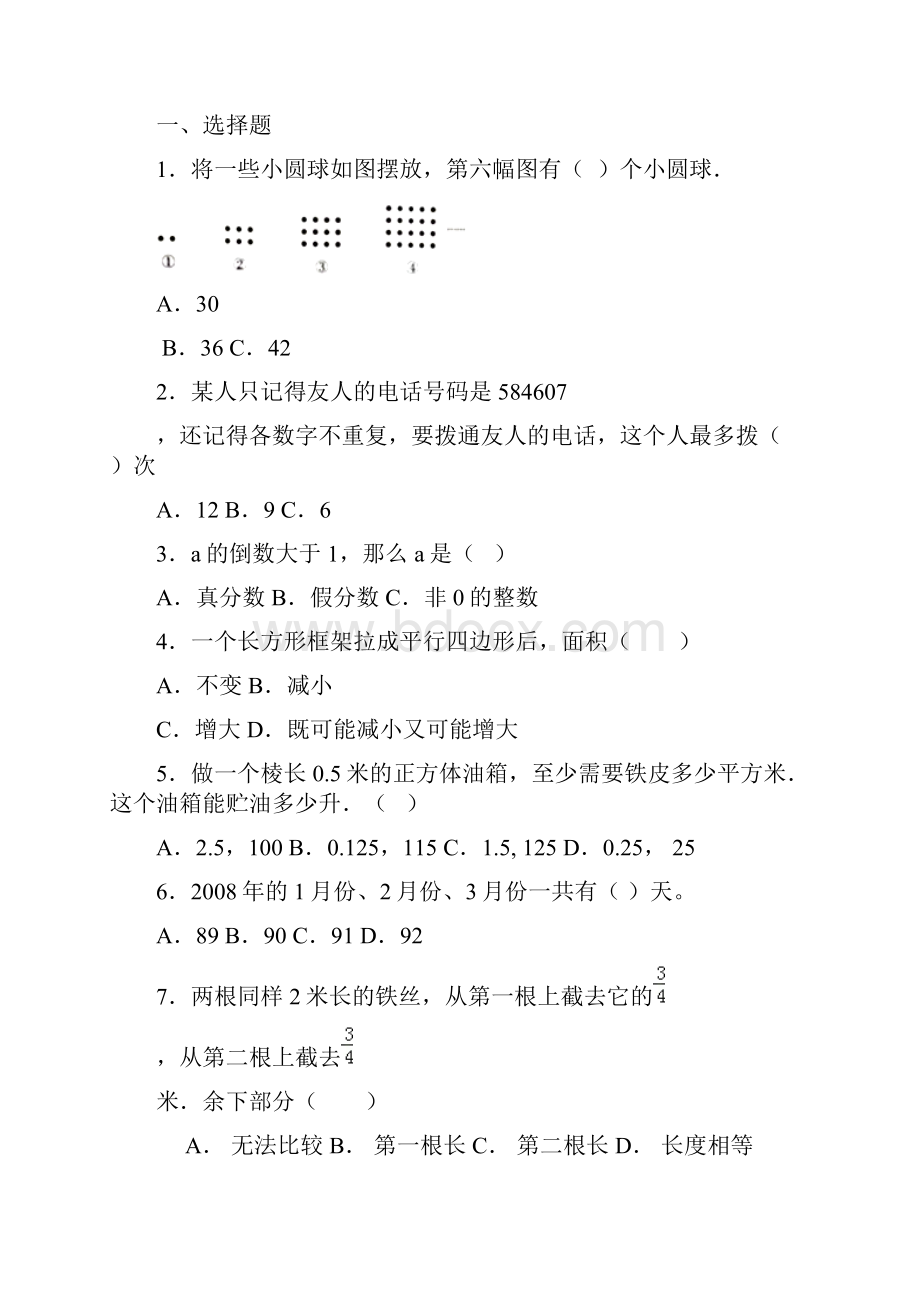 小数除法中的解决问题课后反思.docx_第2页