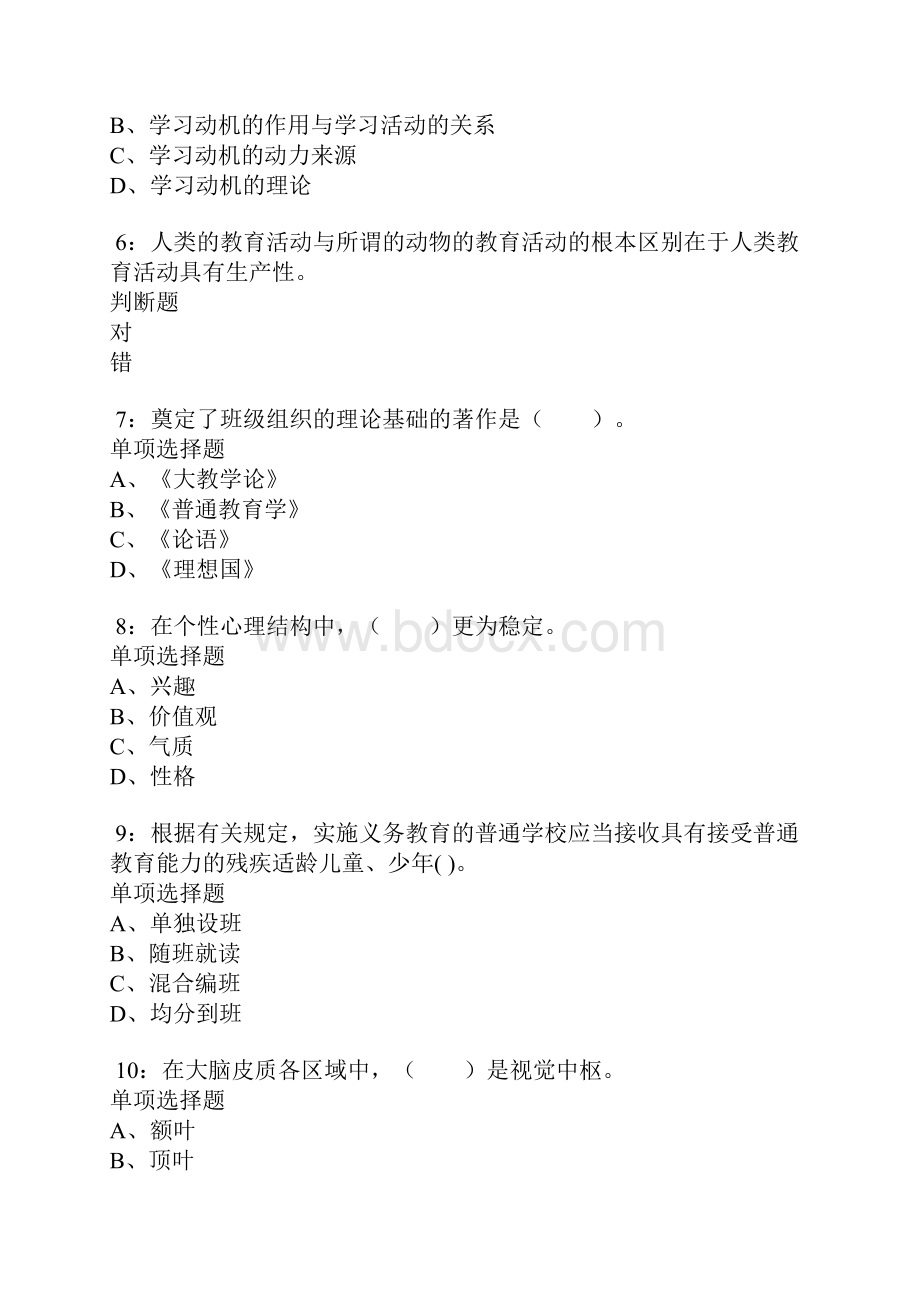 嘉善小学教师招聘考试真题及答案解析卷2.docx_第2页