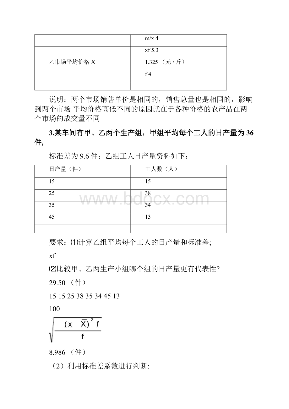 统计学原理计算题试题及答案最新整理.docx_第3页