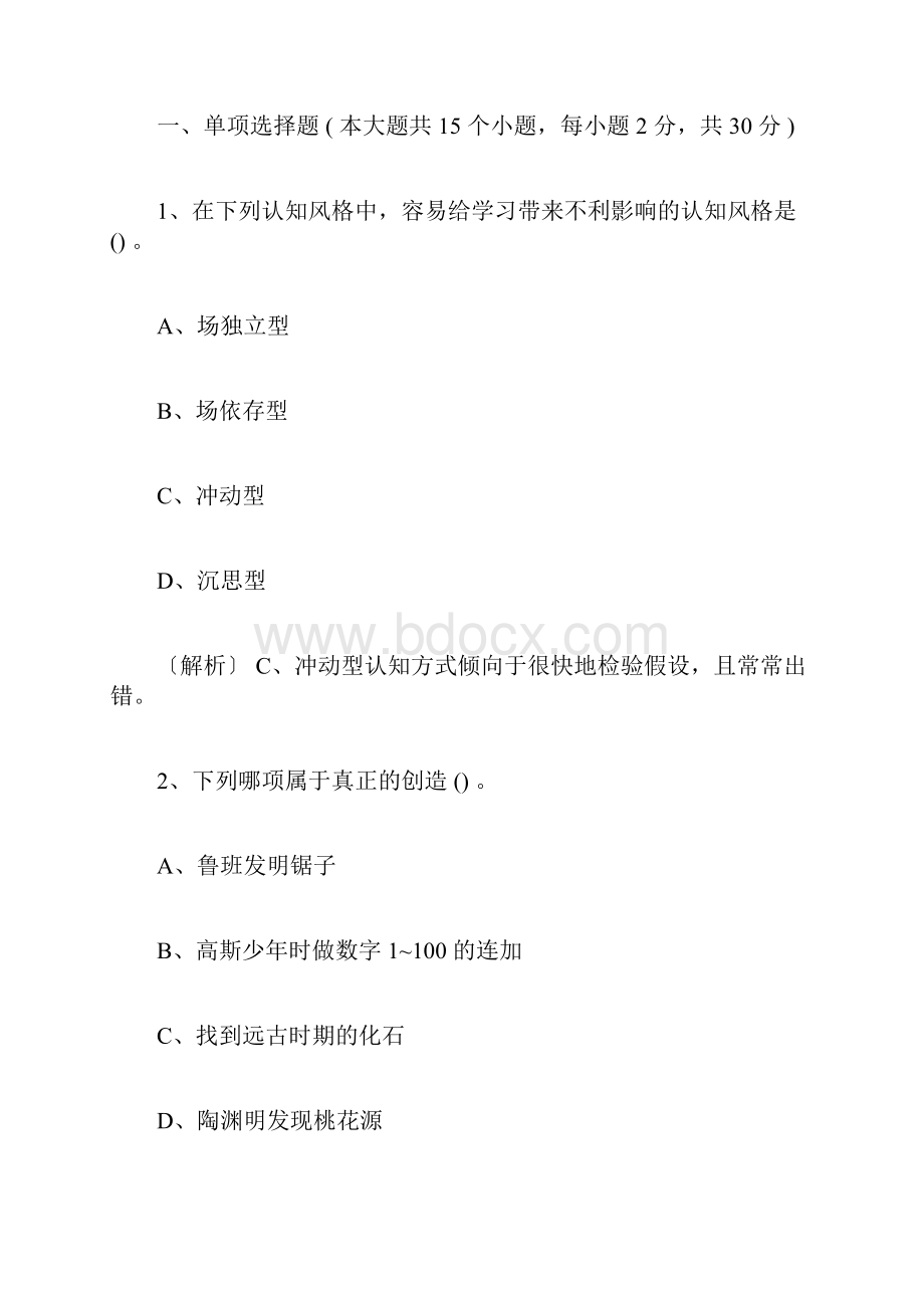 教师招聘考试真题及答案.docx_第3页