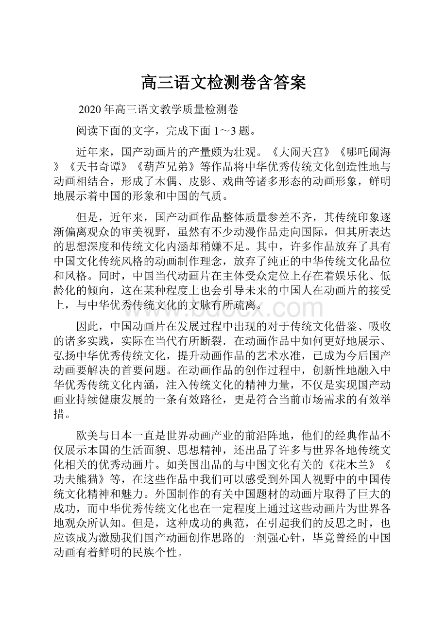 高三语文检测卷含答案.docx