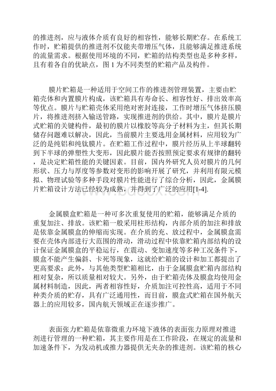 航天用气瓶贮箱产品分类及其生产工艺航天工程论文工程论文.docx_第2页