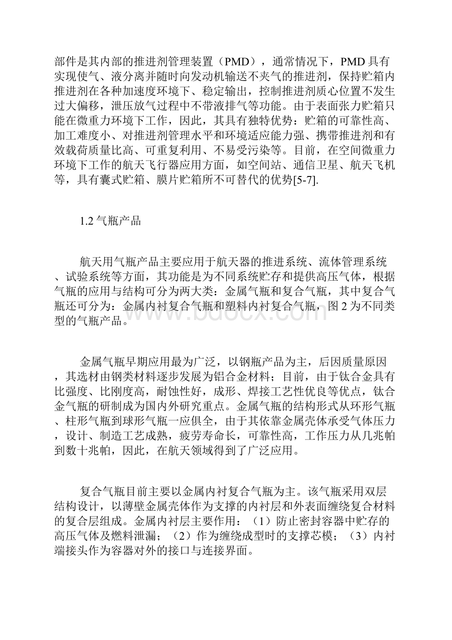 航天用气瓶贮箱产品分类及其生产工艺航天工程论文工程论文.docx_第3页