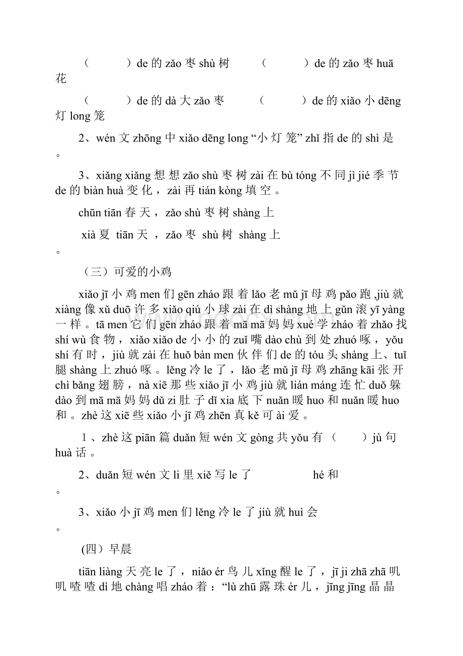 一年级带拼音的阅读训练.docx_第2页