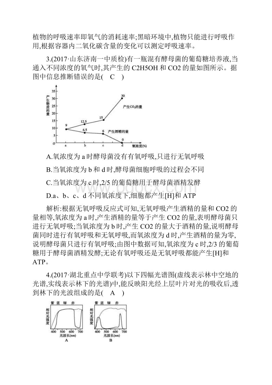 届高考生物二轮导练专题二细胞代谢含答案小专题4 细胞呼吸和光合作用.docx_第2页