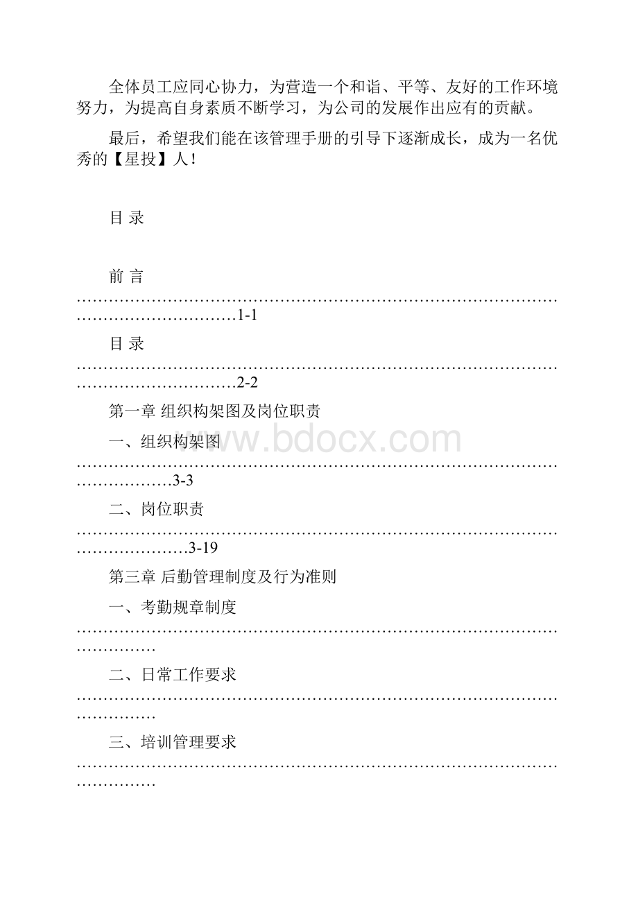 开发建设部手册.docx_第2页