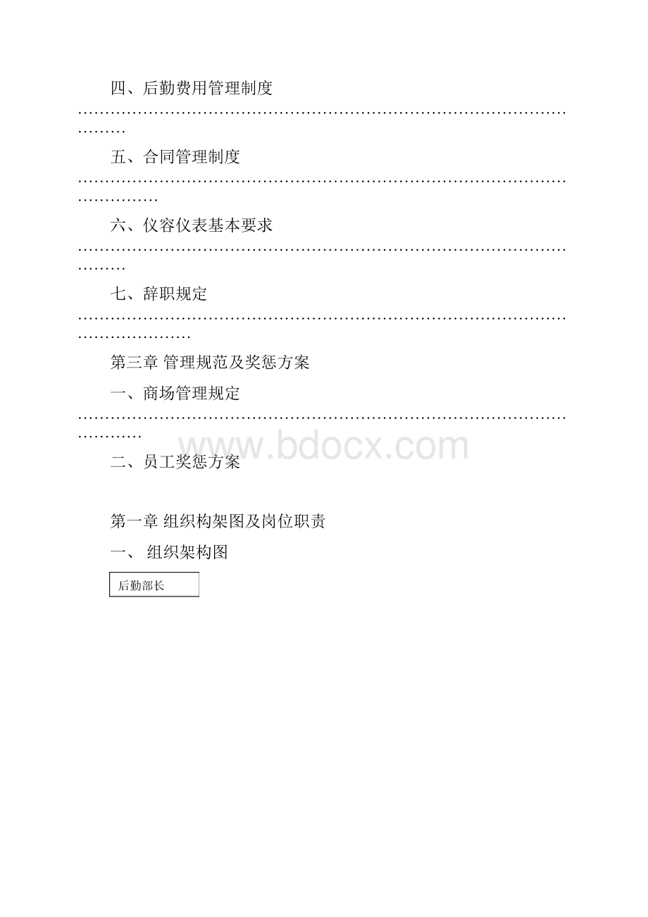 开发建设部手册.docx_第3页