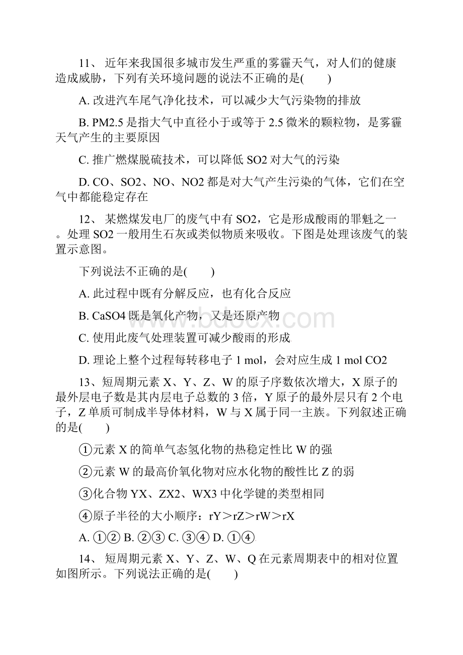 高二化学暑假作业考试试题1.docx_第3页