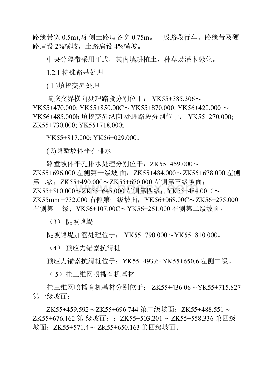 某高速公路连续刚构桥施工组织设计.docx_第3页