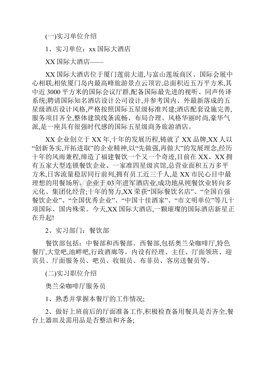 酒店实习工作总结范文.docx_第3页