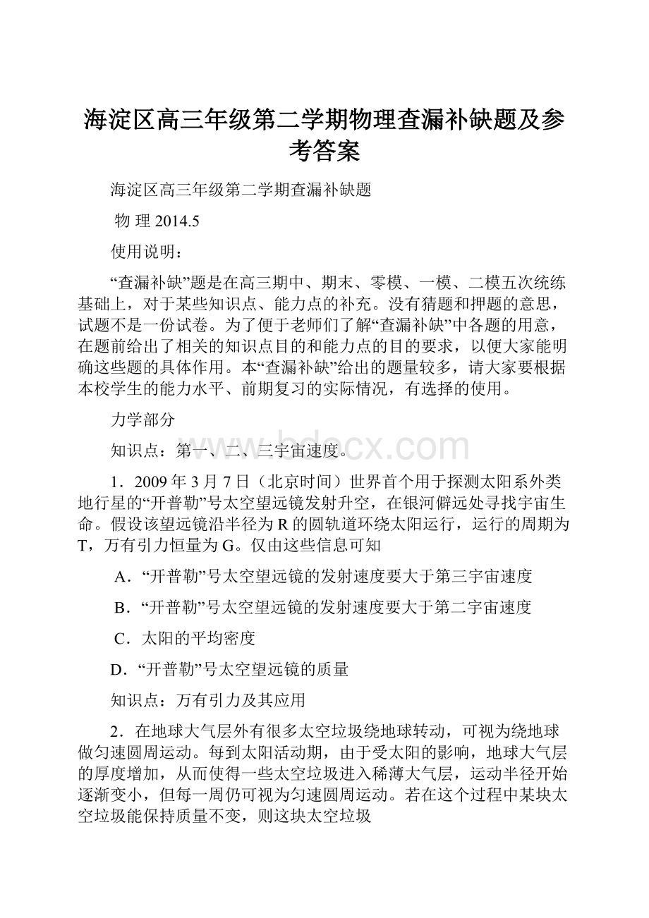 海淀区高三年级第二学期物理查漏补缺题及参考答案.docx