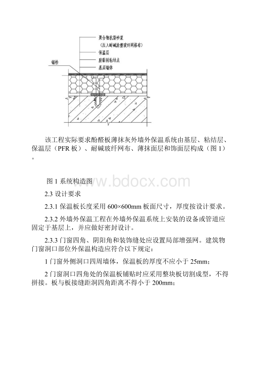 酚醛板外墙外保温系统封面+精简内容.docx_第3页