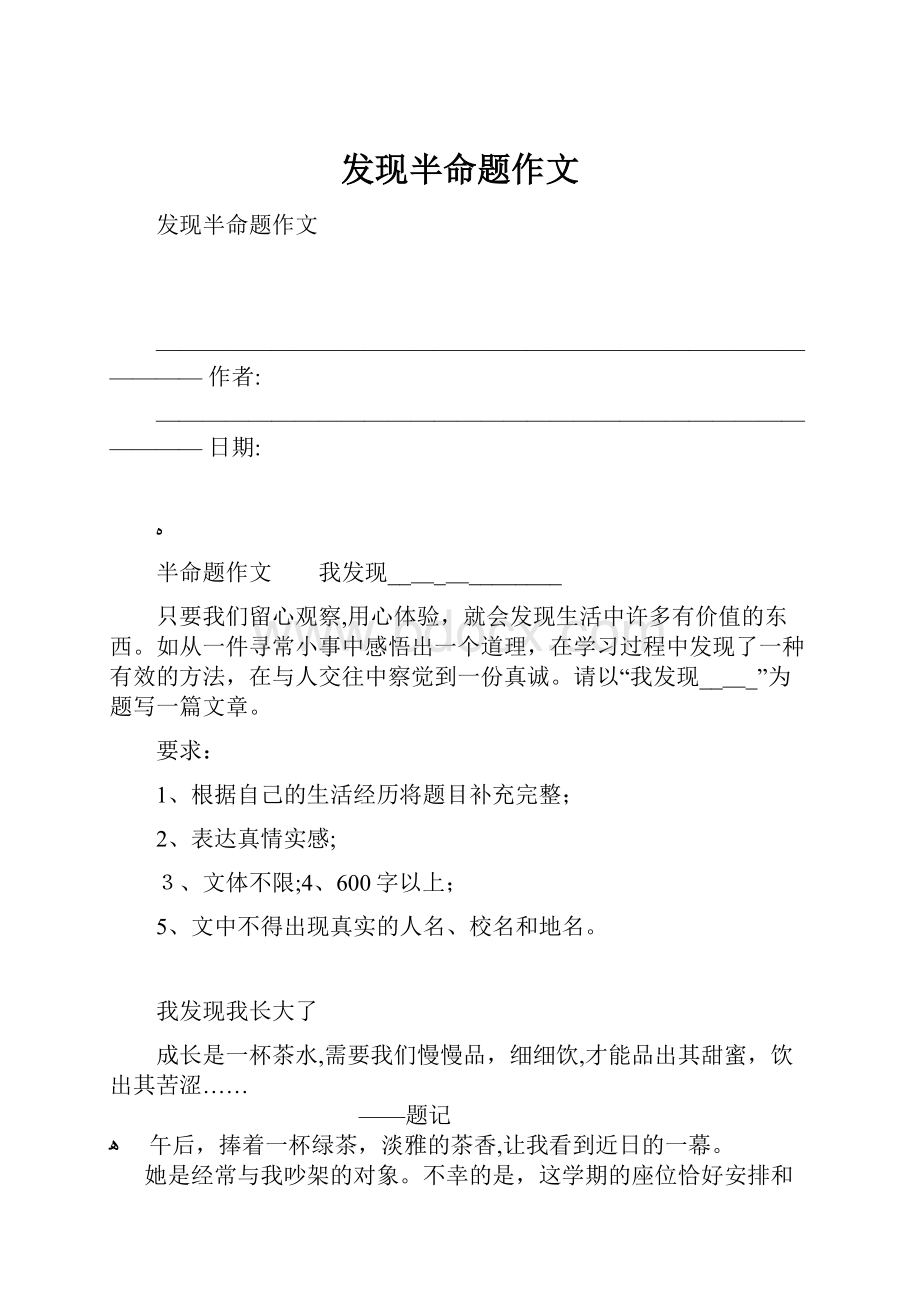 发现半命题作文.docx