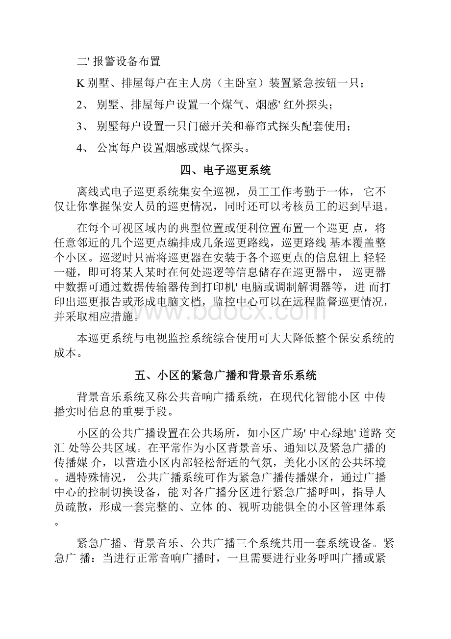 安防监控报警系统设计方案.docx_第3页