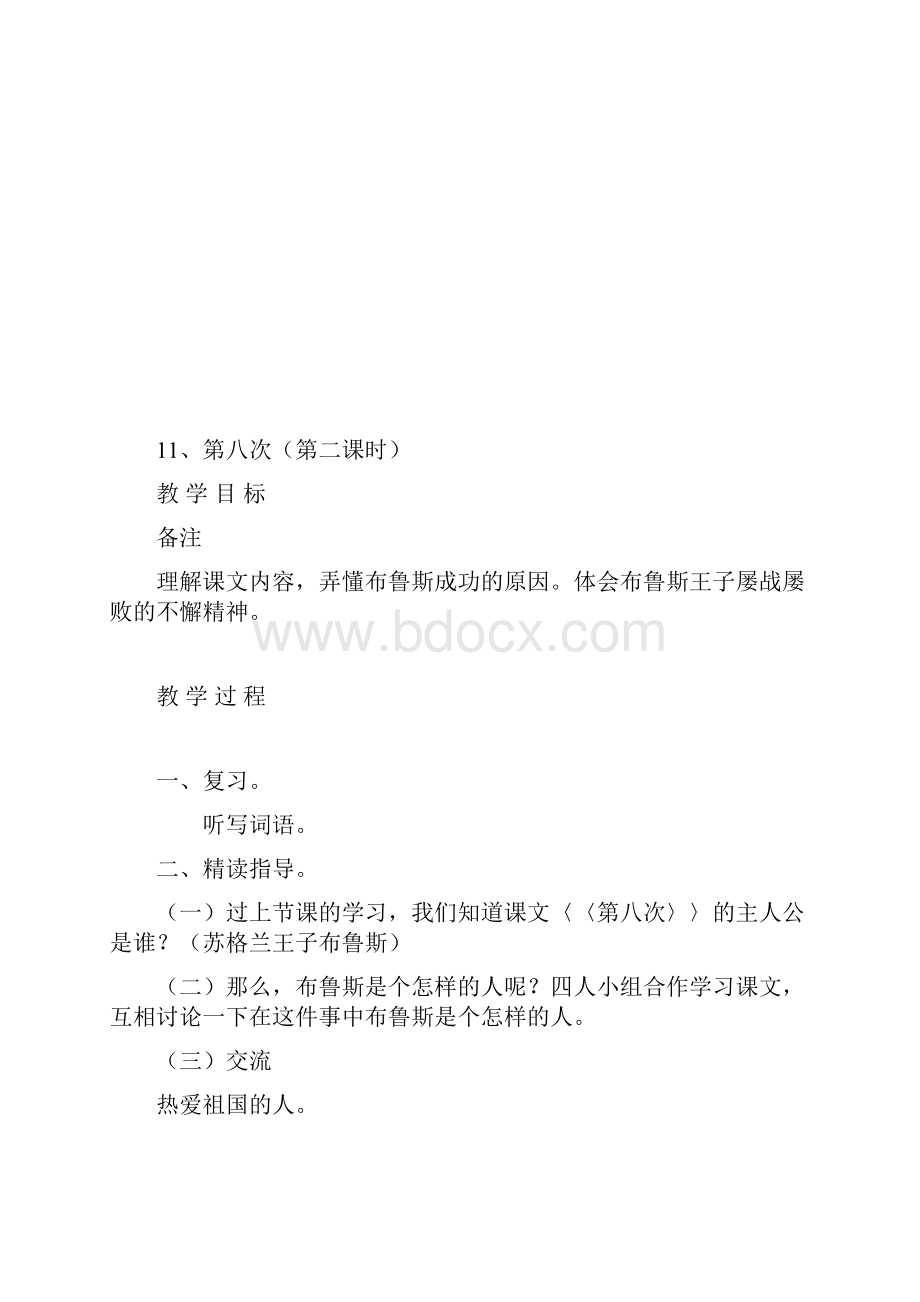 三年级语文上册第四单元.docx_第3页