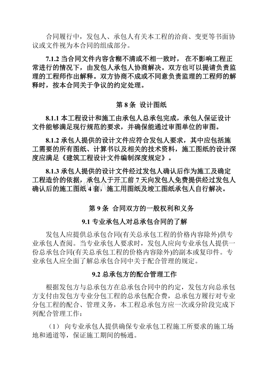 加固改造工程专业承包合同很详细.docx_第3页