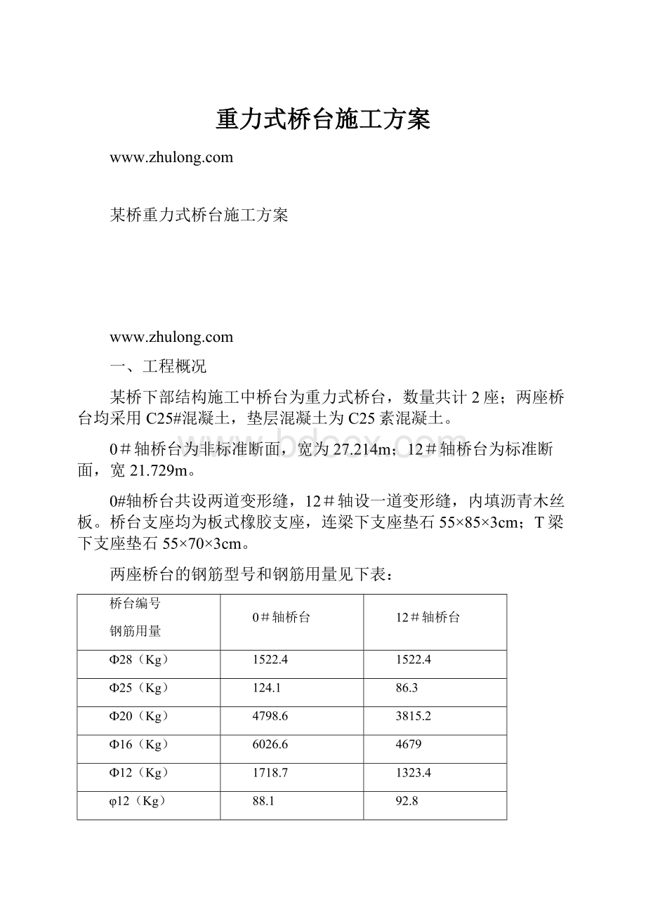 重力式桥台施工方案.docx_第1页