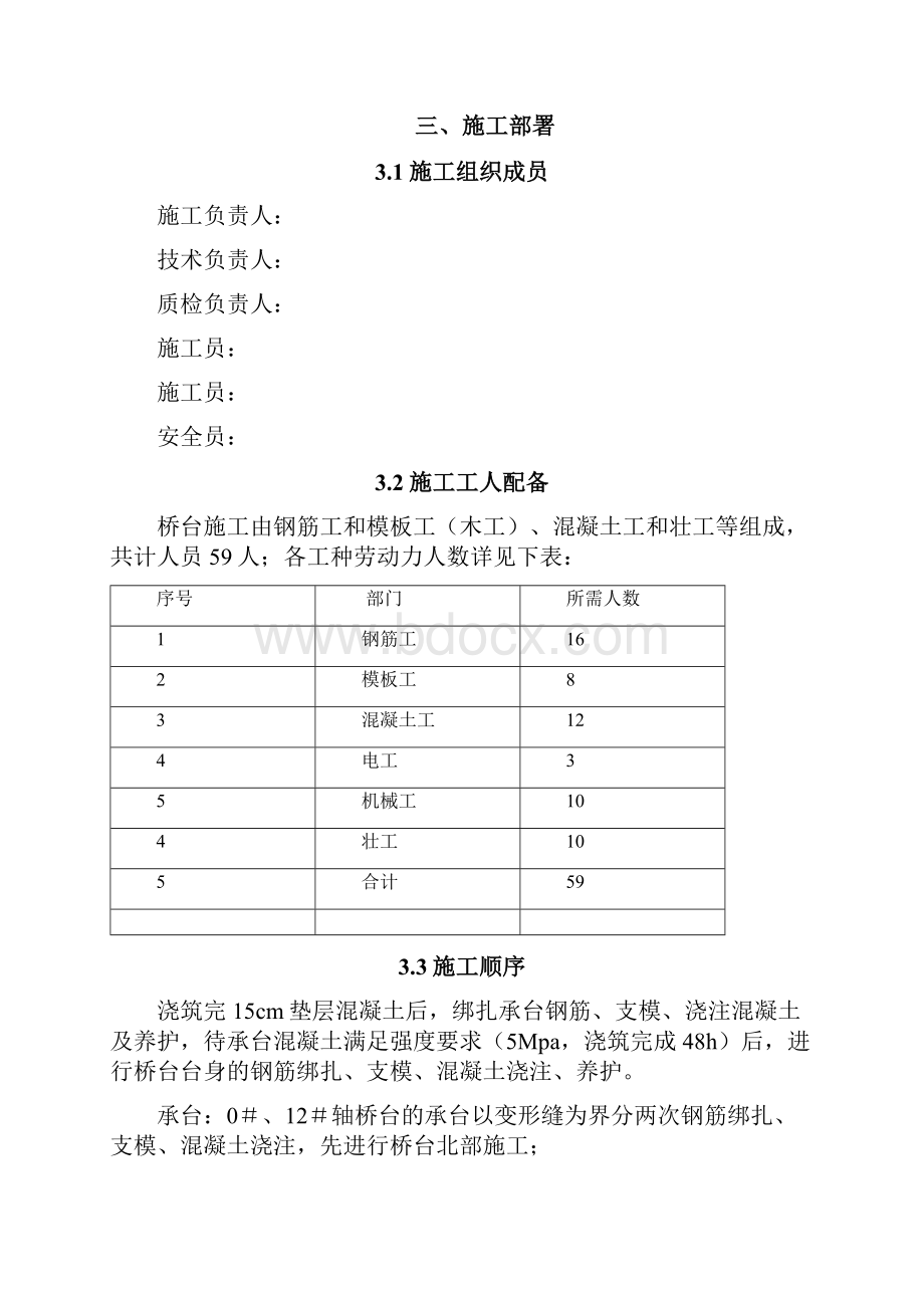 重力式桥台施工方案.docx_第3页